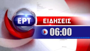 29Ιαν2016 – 06:00 – Δελτίο Ειδήσεων