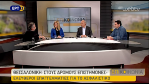 26Ιαν2016 – επιΚΟΙΝΩΝΙΑ