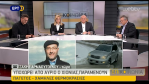 18Ιαν2016 – επιΚΟΙΝΩΝΙΑ