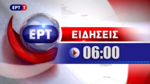 16Φεβ2016 – 06:00 – Δελτίο Ειδήσεων