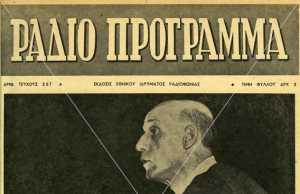 Εξώφυλλο Ραδιοπρογράμματος του 1955 με την εικόνα του μαέστρου ΔΗΜΗΤΡΗ ΜΗΤΡΟΠΟΥΛΟΥ