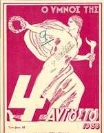 Ο ΥΜΝΟΣ ΤΗΣ 4 ΑΥΓΟΥΣΤΟΥ 1938