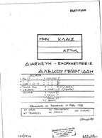 ΜΗΝ ΚΛΑΙΣ ΠΟΥ ΧΕΙΣ ΑΣΠΡΑ ΜΑΛΛΙΑ