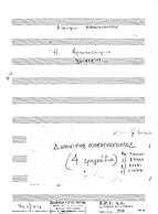 Η ΒΡΟΝΤΟΣΑΥΡΙΝΑ ΓΛΥΚΕΡΙΝΑ