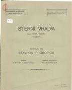 ΣΤΕΡΝΗ ΒΡΑΔΙΑ (ULTIME SOIR)