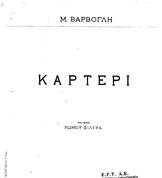 ΚΑΡΤΕΡΙ
