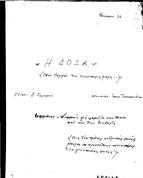 Η ΔΟΞΑ (ΣΤΩΝ ΨΑΡΩΝ ΤΗΝ ΟΛΟΜΑΥΡΗ ΡΑΧΗ) ΓΙΑ ΧΟΡΩΔΙΑ ΚΑΙ ΠΙΑΝΟ