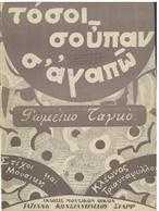 ΤΟΣΟΙ ΣΟΥ ΠΑΝ Σ`ΑΓΑΠΩ