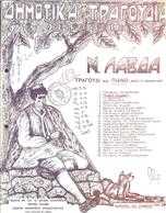 ΤΑ ΜΑΤΙΑ ΤΟΥ ΔΗΜΟΥ