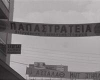 ΙΣΤΟΡΙΚΟ ΑΡΧΕΙΟ ΕΡΤ