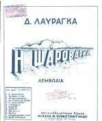 Η ΨΑΡΟΒΑΡΚΑ