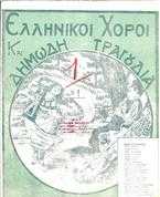 ΧΟΡΟΣ ΚΑΛΑΜΑΤΙΑΝΟΣ