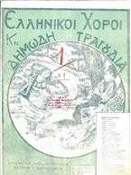 ΧΟΡΟΣ ΚΑΛΑΜΑΤΙΑΝΟΣ