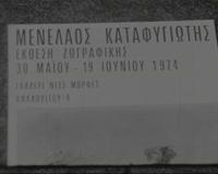 ΙΣΤΟΡΙΚΟ ΑΡΧΕΙΟ ΕΡΤ