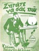 ΖΗΤΑΤΕ ΝΑ ΣΑΣ ΠΩ