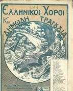 Ο ΓΕΡΟ ΔΗΜΟΣ