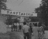 ΙΣΤΟΡΙΚΟ ΑΡΧΕΙΟ ΕΡΤ