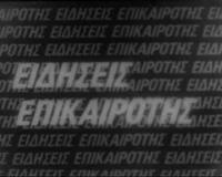 ΙΣΤΟΡΙΚΟ ΑΡΧΕΙΟ ΕΡΤ