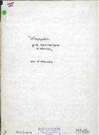 ΚΟΜΜΑΤΙ ΓΙΑ ΟΡΧΗΣΤΡΑ