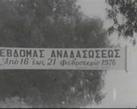ΙΣΤΟΡΙΚΟ ΑΡΧΕΙΟ ΕΡΤ