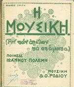 Η ΜΟΥΣΙΚΗ