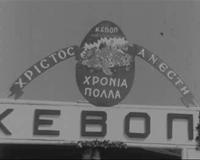 ΙΣΤΟΡΙΚΟ ΑΡΧΕΙΟ ΕΡΤ