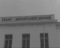 ΙΣΤΟΡΙΚΟ ΑΡΧΕΙΟ ΕΡΤ