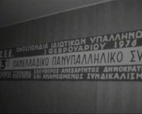 ΙΣΤΟΡΙΚΟ ΑΡΧΕΙΟ ΕΡΤ