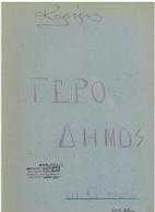 ΜΑΡΚΟΣ ΜΠΟΤΣΑΡΗΣ (Ο ΓΕΡΟ ΔΗΜΟΣ)