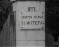 ΙΣΤΟΡΙΚΟ ΑΡΧΕΙΟ ΕΡΤ