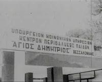ΙΣΤΟΡΙΚΟ ΑΡΧΕΙΟ ΕΡΤ