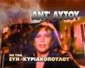ΑΝΤ ΑΥΤΟΥ
