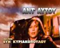 ΑΝΤ ΑΥΤΟΥ