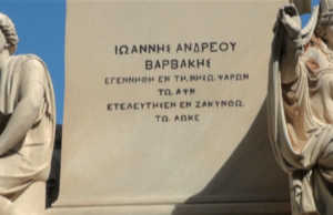 ΣΤΑ ΙΧΝΗ ΤΟΥ ΙΩΑΝΝΗ ΒΑΡΒΑΚΗ Β ΜΕΡΟΣ
