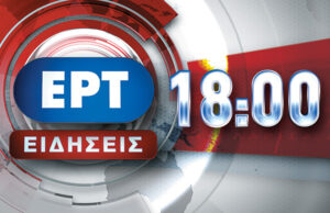 12Mαϊ2016 – 18:00 – Δελτίο Ειδήσεων