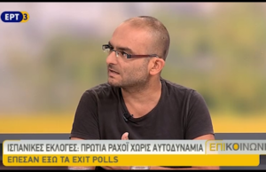 Ισπανικές εκλογές : Πρωτιά Ραχόι χωρίς αυτοδυναμία – ΕπιΚοινωνία ΕΡΤ3