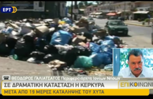 Συνεχίζεται η κατάληψη του ΧΥΤΑ Κέρκυρας – Πρόβλημα με τα σκουπίδια – ΕπιΚοινωνία ΕΡΤ3