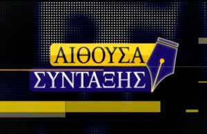 23Νοε2016 – Αίθουσα σύνταξης