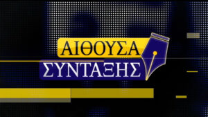 02Δεκ2016 – Αίθουσα σύνταξης