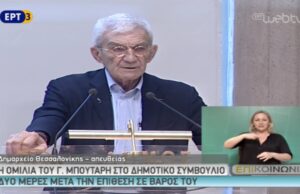 Η ΟΜΙΛΙΑ ΤΟΥ ΓΙΑΝΝΗ ΜΠΟΥΤΑΡΗ ΣΤΟ ΔΗΜΟΤΙΚΟ ΣΥΜΒΟΥΛΙΟ ΔΥΟ ΜΕΡΕΣ ΜΕΤΑ ΤΗΝ ΕΠΙΘΕΣΗ ΣΕ ΒΑΡΟΣ ΤΟΥ