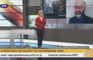 Πρόγνωση καιρού για τις επόμενες μέρες -Σάκης Αρναούτογλου