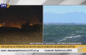 Υπό έλεγχο οι πυρκαγιές σε Φίλυρο -Νέους Επιβάτες και Βαμβακιά Σερρών Σύνδεση με Αντώνη Καρανδεινό