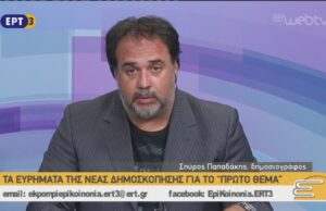 Σχολιασμός της πολίτικης επικαιρότητας στην επιΚοινωνία με τους δημοσιογράφους Λεύτερη Αρβανίτη και Σπύρο Παπαδάκη