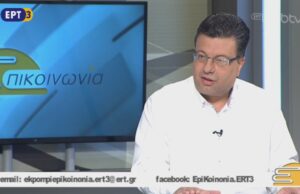 Ο Χρήστος Παπαστεργίου, υποψήφιος περιφερειάρχης Κ. Μακεδονίας στην ΕΠΙΚΟΙΝΩΝΙΑ της ΕΡΤ3