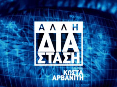 02Ιαν2019 – Άλλη Διάσταση