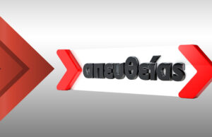 30Ιαν2019 – Απευθείας