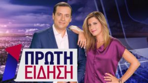 29Ιαν2019 – Πρώτη Είδηση