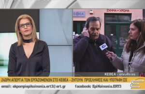 24ώρη απεργία των εργαζομένων στο ΚΕ.Θ.Ε.Α- Ζητούν προσλήψεις και υπογραφή Σ.Σ.Ε