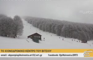 Χιονοδρομικό κέντρο Βιτσίου