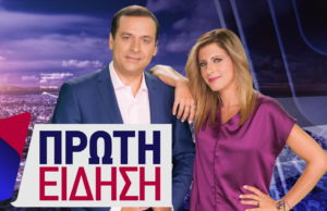 14Φεβ2019 – Πρώτη Είδηση